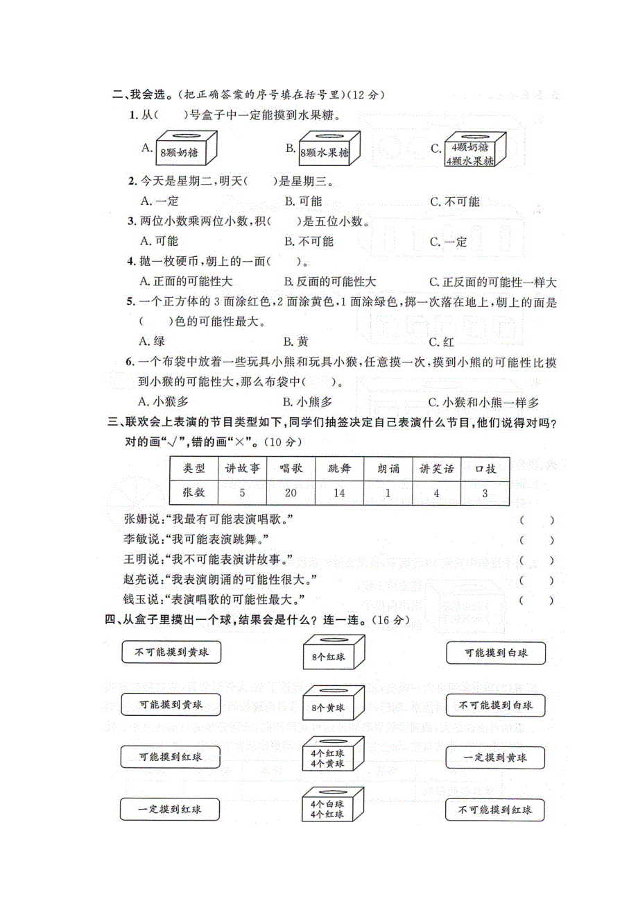 五年级数学上册 第4单元综合测试卷（扫描版） 新人教版.docx_第2页