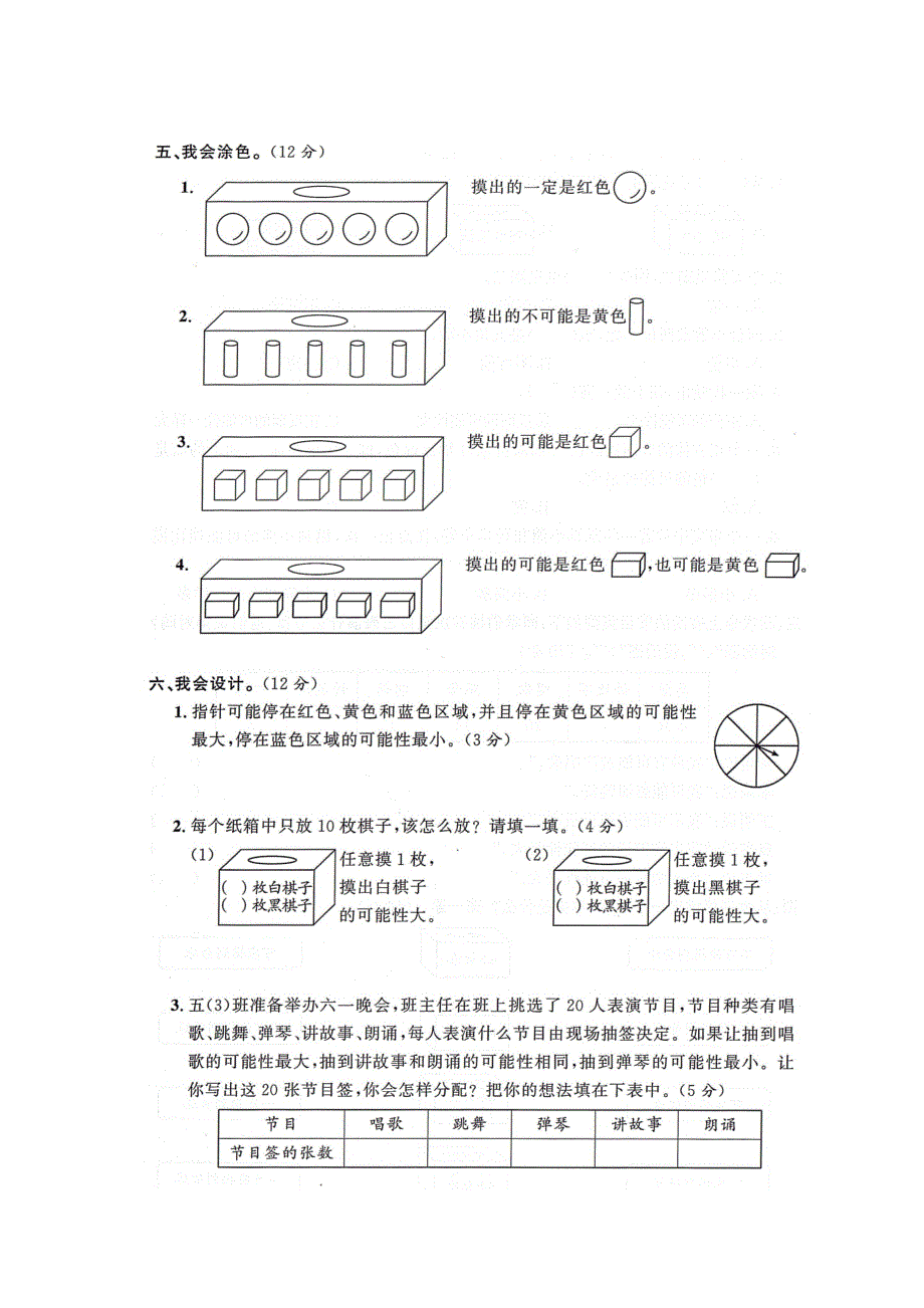 五年级数学上册 第4单元综合测试卷（扫描版） 新人教版.docx_第3页