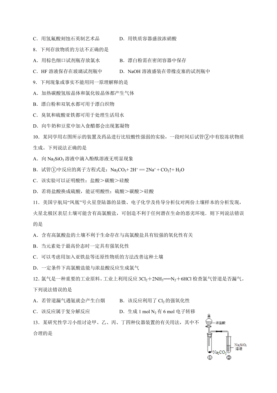 《名校推荐》湖北省黄冈中学2017-2018学年高一人教版必修一化学测试：非金属硅和氯.doc_第2页