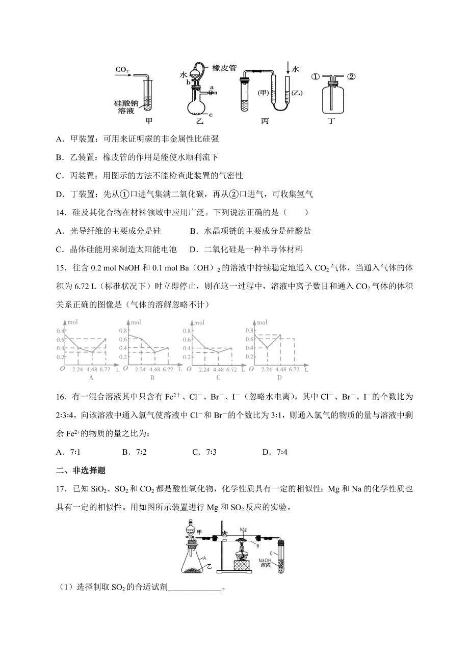 《名校推荐》湖北省黄冈中学2017-2018学年高一人教版必修一化学测试：非金属硅和氯.doc_第3页