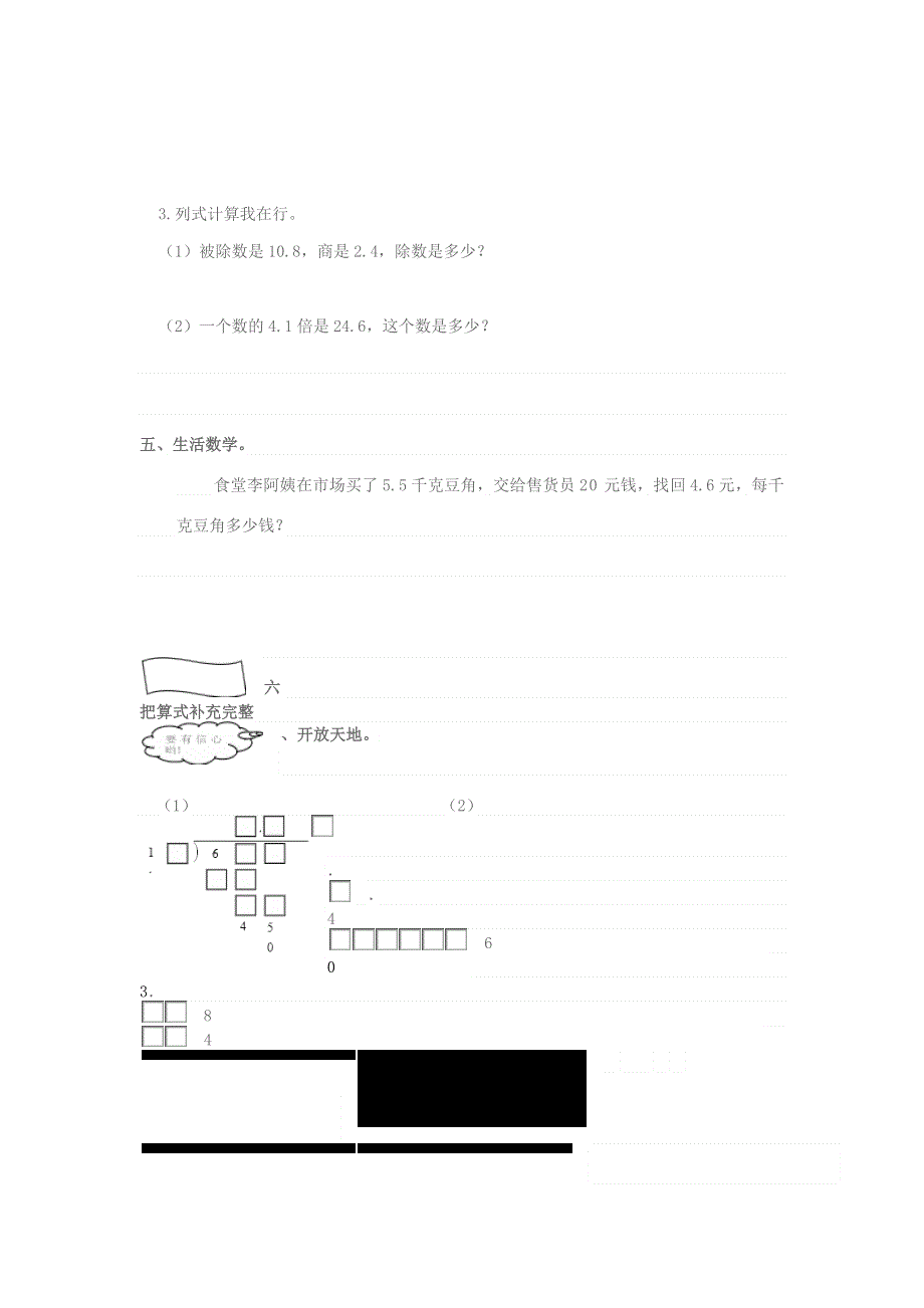 五年级数学上册 第三单元 小数除法 3一个数除以小数（一）一课一练 新人教版.docx_第2页