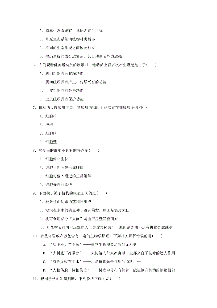 2021七年级生物上学期期末达标测试卷（新版）新人教版.doc_第2页