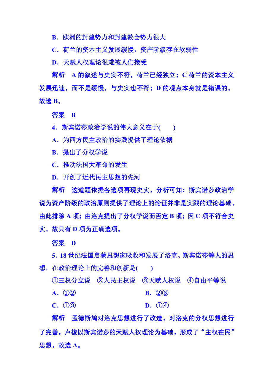 2015年新课标版历史选修2 双基限时练2.doc_第2页