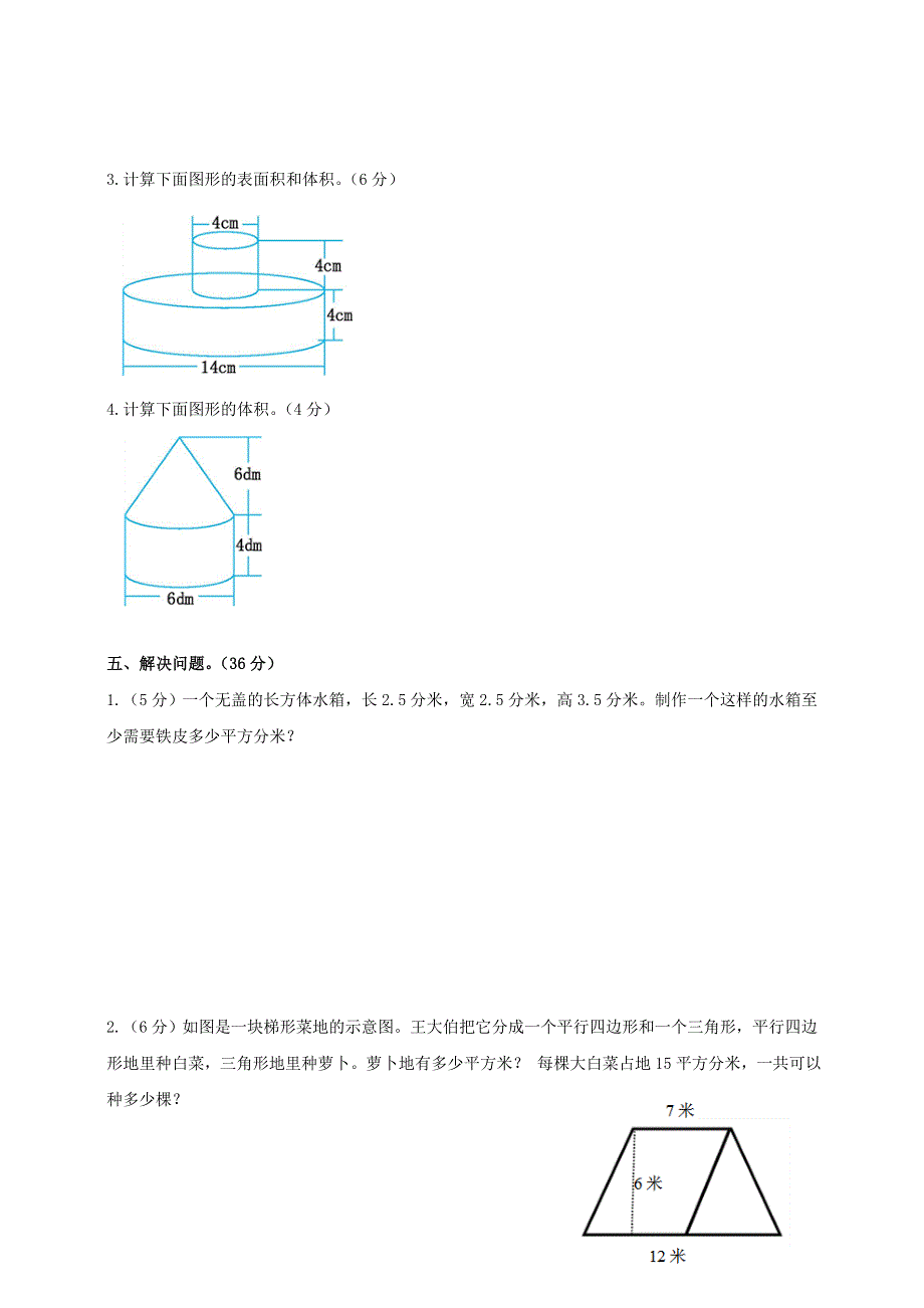 2020六年级数学下册 知识点专项训练 专题（8）空间与图形.doc_第3页