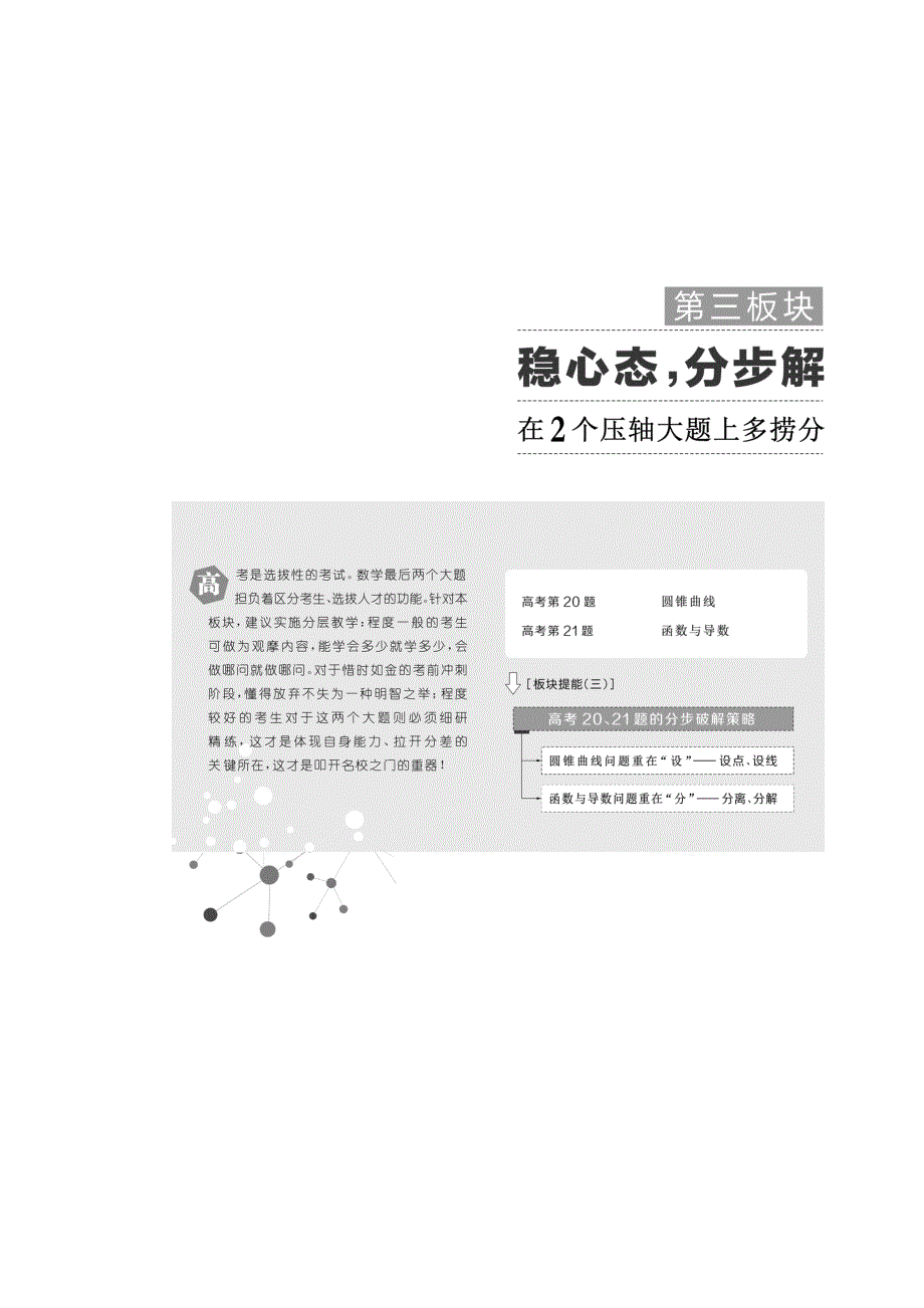 2018学高考理科数学通用版练酷专题二轮复习教学案：第三板块 稳心态分步解 WORD版含解析.doc_第1页