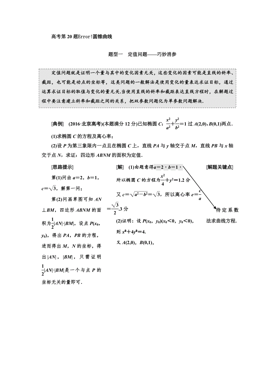 2018学高考理科数学通用版练酷专题二轮复习教学案：第三板块 稳心态分步解 WORD版含解析.doc_第2页