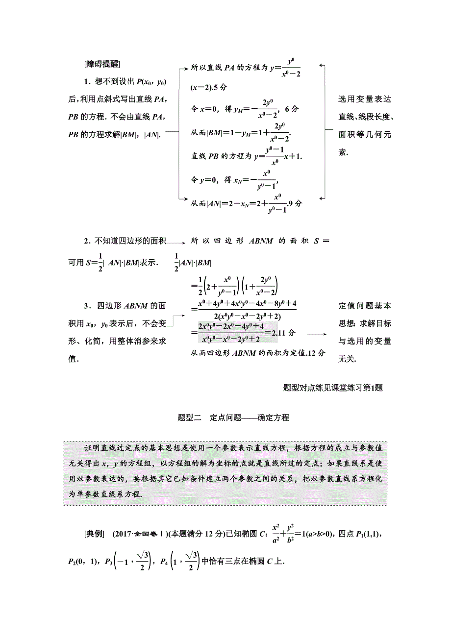 2018学高考理科数学通用版练酷专题二轮复习教学案：第三板块 稳心态分步解 WORD版含解析.doc_第3页