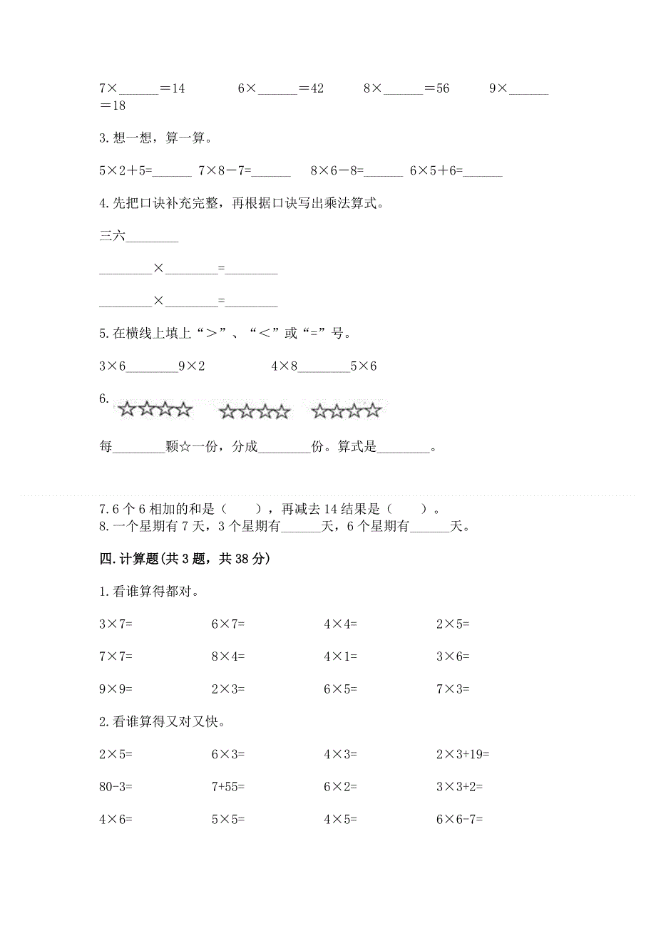 小学数学二年级《1--9的乘法》练习题附参考答案（培优）.docx_第2页