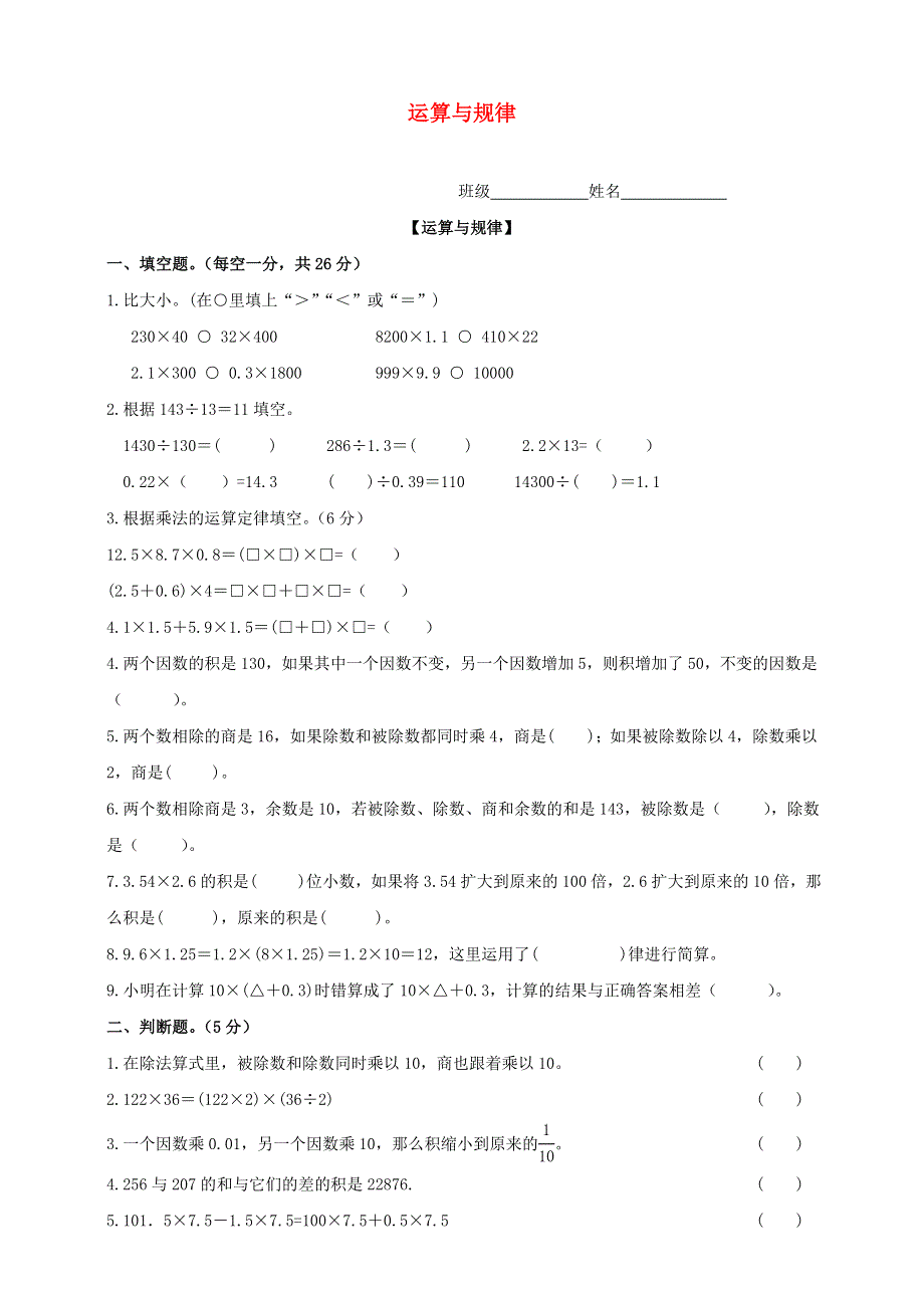 2020六年级数学下册 知识点专项训练 专题（4）运算与规律 新人教版.doc_第1页