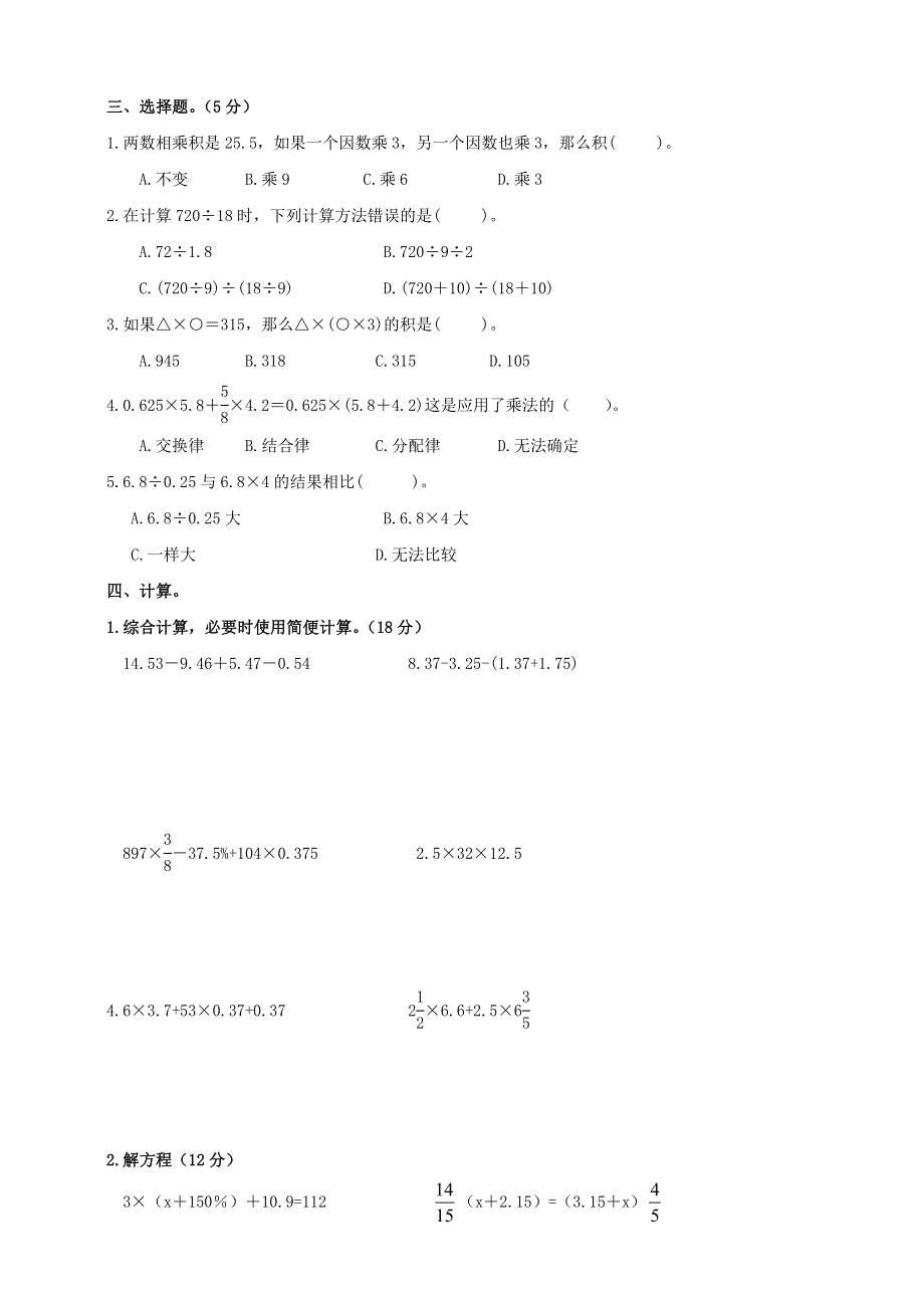 2020六年级数学下册 知识点专项训练 专题（4）运算与规律 新人教版.doc_第2页