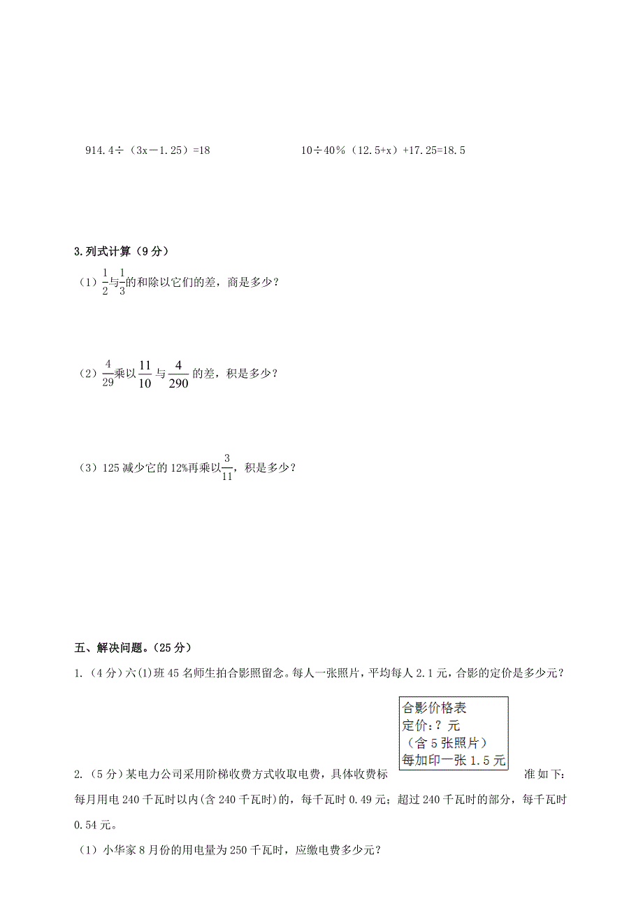 2020六年级数学下册 知识点专项训练 专题（4）运算与规律 新人教版.doc_第3页