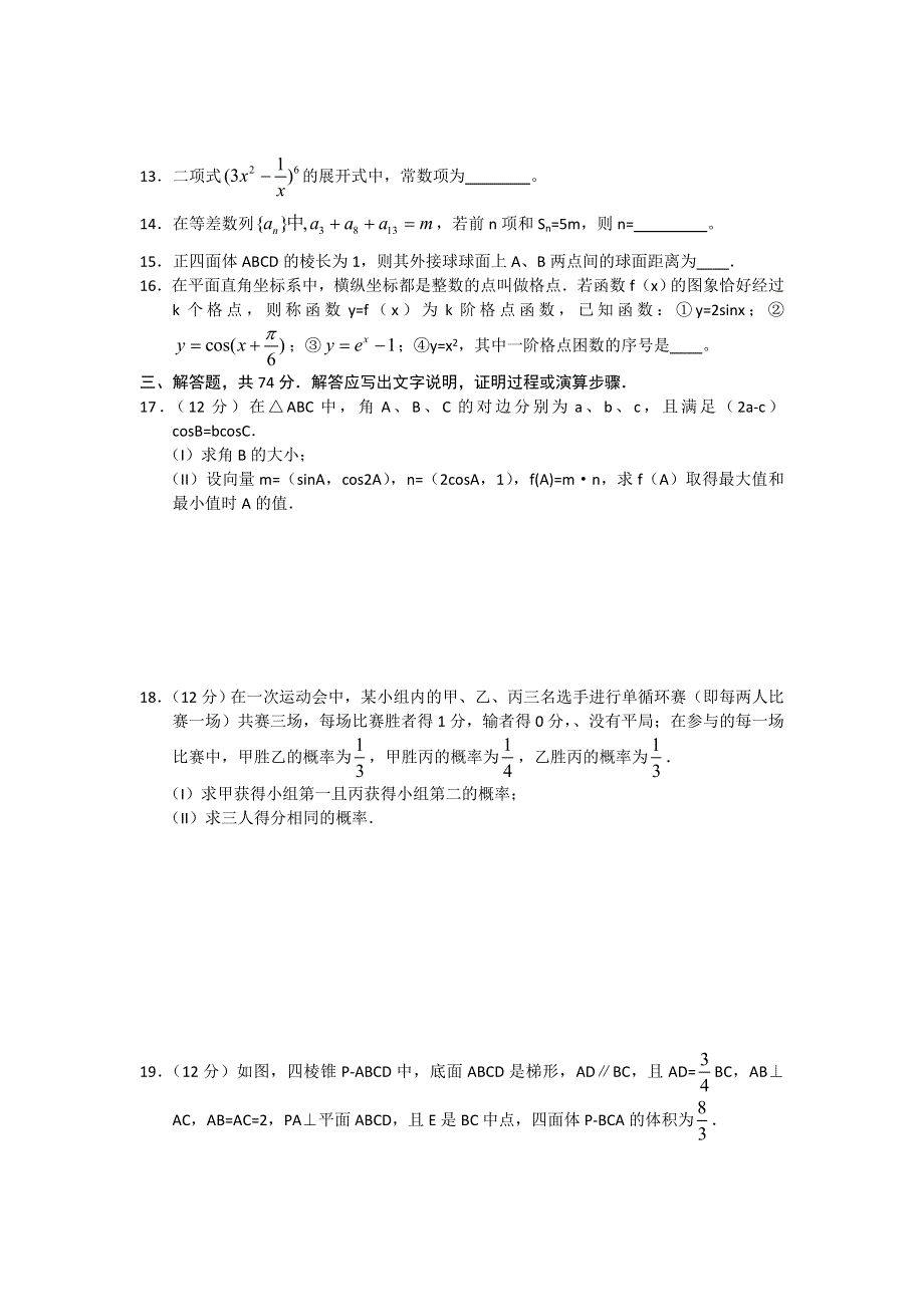 四川省广元市2012届高三第三次高考适应性考WORD版 数学文科（广元三诊）.doc_第3页