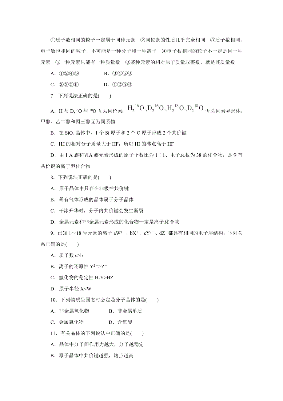 2013届高考化学章节高效复习试题17 WORD版含答案.doc_第2页