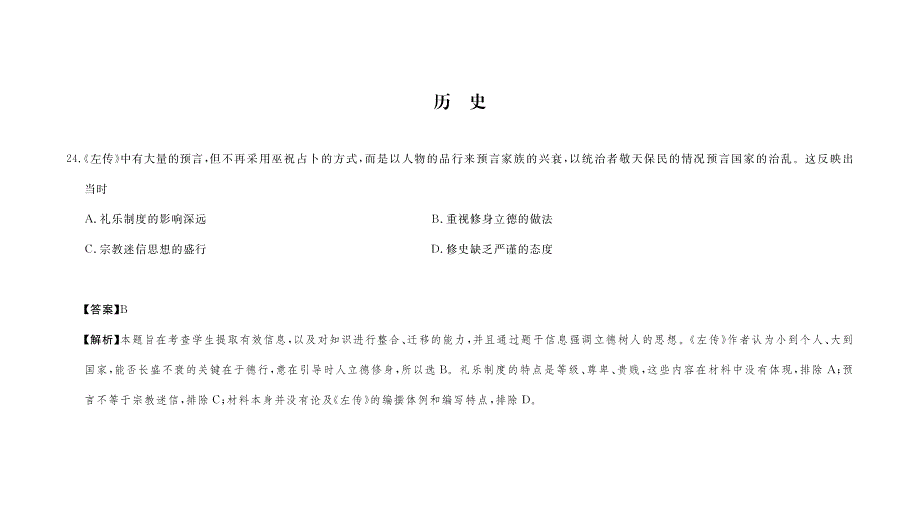 四川省广元川师大万达中学2020届高三上学期第一次诊断性检测历史试卷 PDF版含答案.pdf_第1页