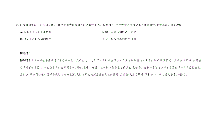 四川省广元川师大万达中学2020届高三上学期第一次诊断性检测历史试卷 PDF版含答案.pdf_第2页