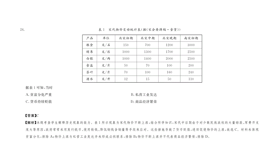 四川省广元川师大万达中学2020届高三上学期第一次诊断性检测历史试卷 PDF版含答案.pdf_第3页