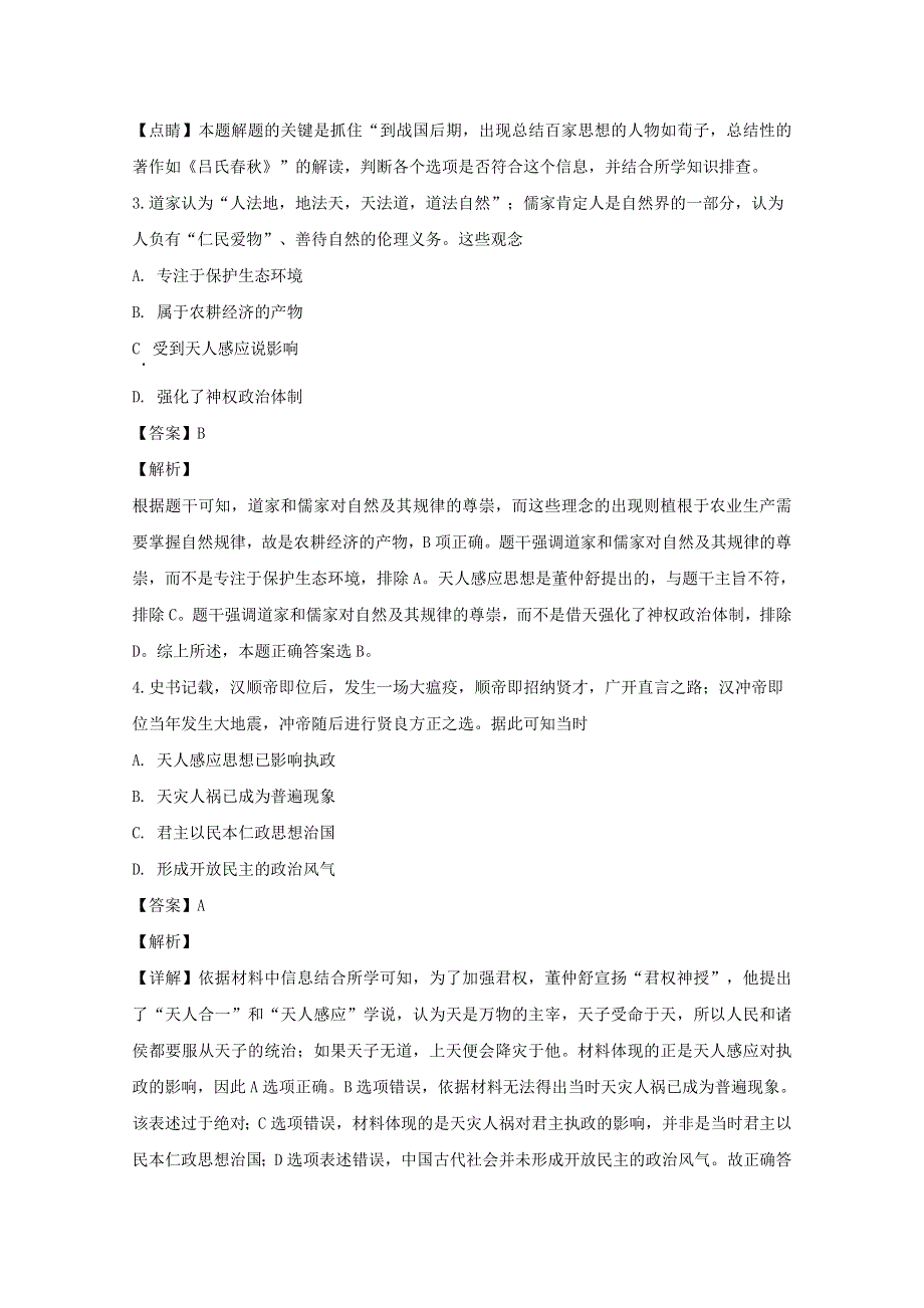 四川省广元川师大万达中学2019-2020学年高二历史上学期期中试题（含解析）.doc_第2页