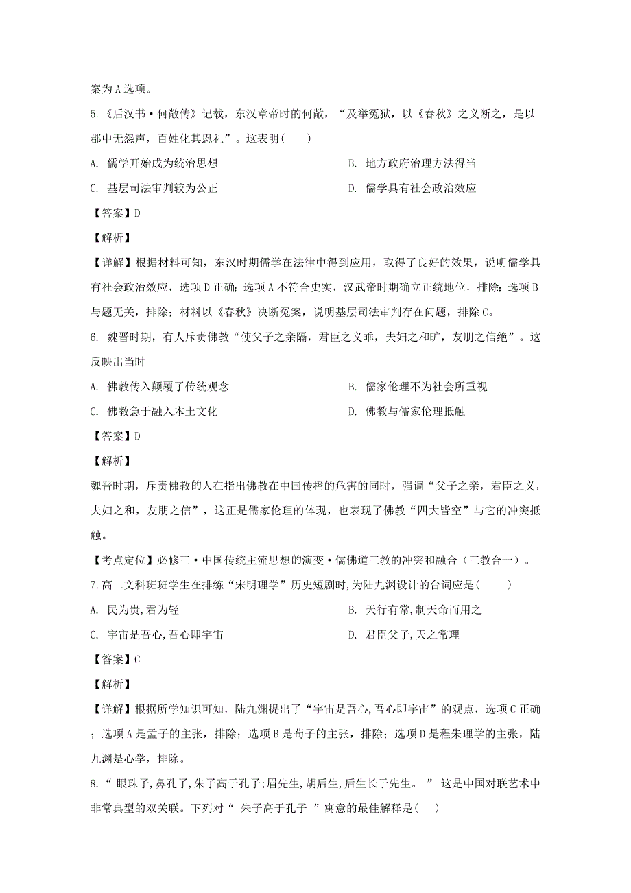 四川省广元川师大万达中学2019-2020学年高二历史上学期期中试题（含解析）.doc_第3页