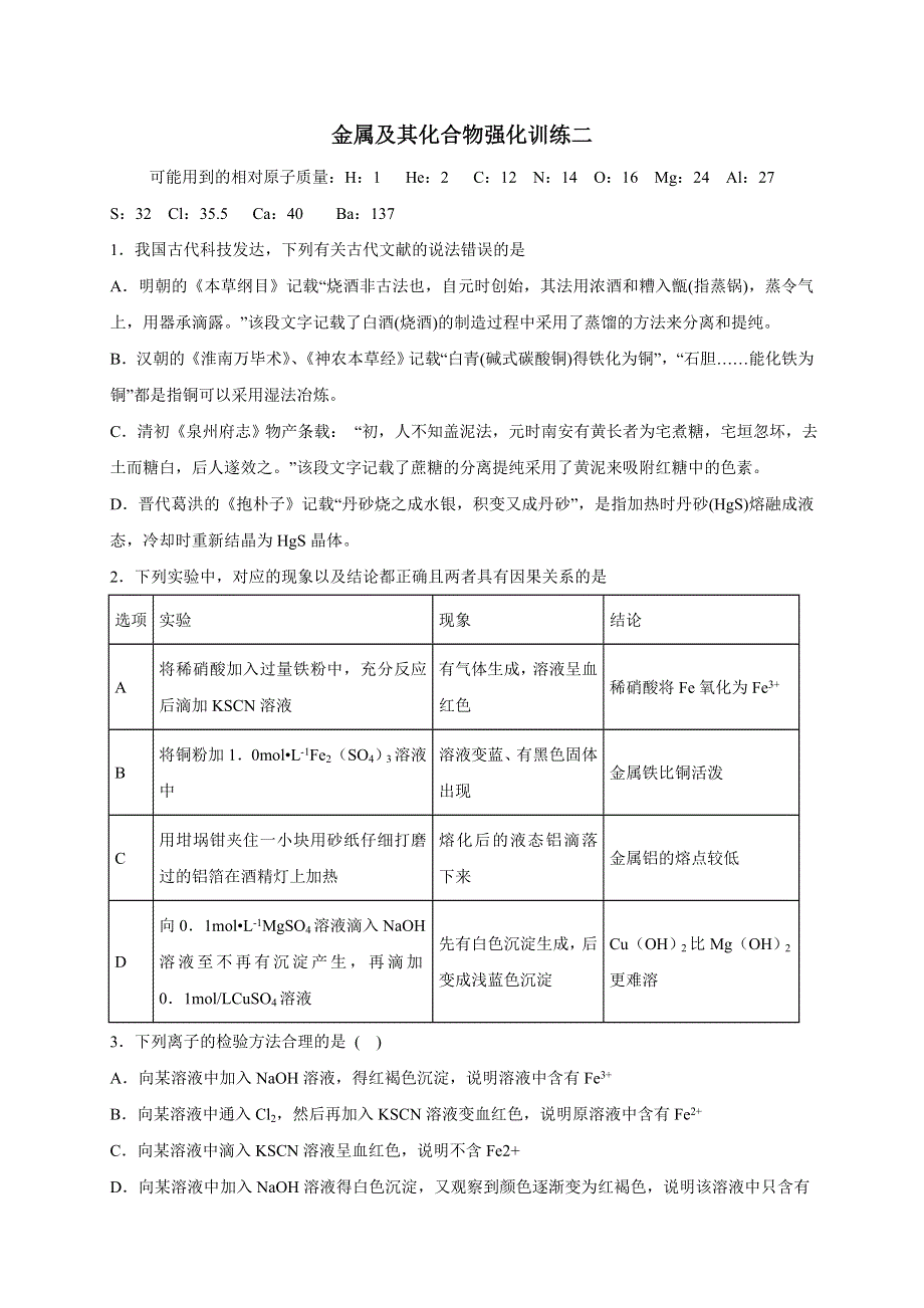 《名校推荐》湖北省黄冈中学2017-2018学年高一人教版化学必修一周末训练： 金属及其化合物二.doc_第1页