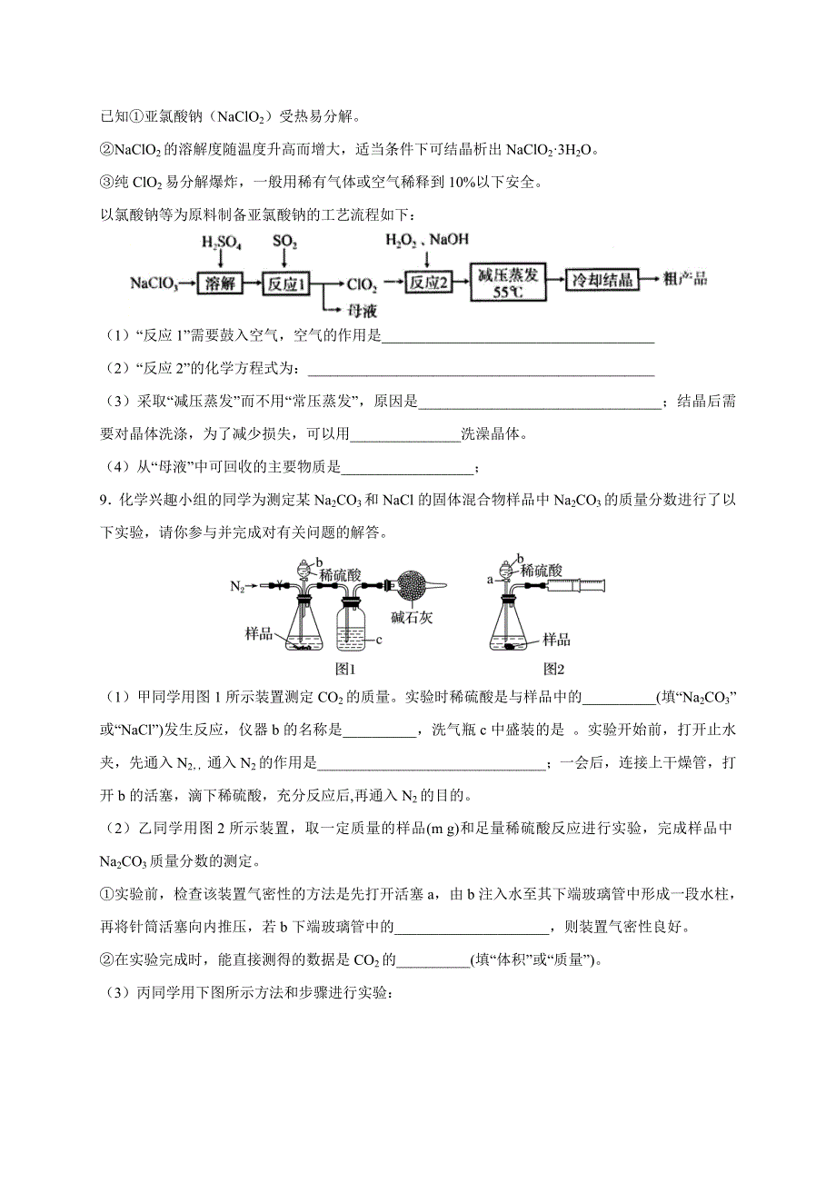 《名校推荐》湖北省黄冈中学2017-2018学年高一人教版化学必修一周末训练： 金属及其化合物二.doc_第3页