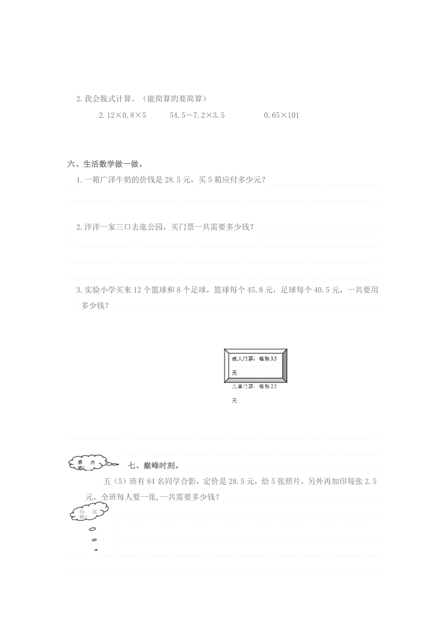 五年级数学上册 第一单元综合测试 新人教版.docx_第2页