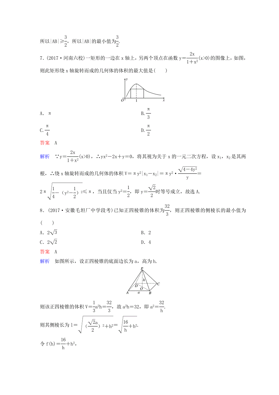 2018届 高三理科数学二轮复习习题：第一部分 论方法 作业1 WORD版含答案.doc_第3页