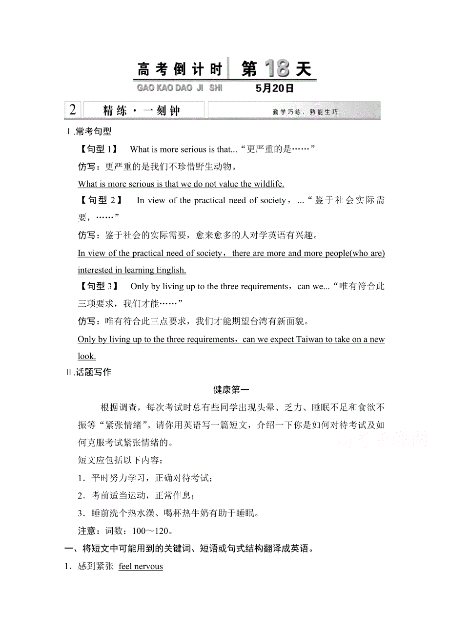 《创新设计》2015高考英语（四川专用）二轮复习高考倒计时精练一刻钟 第18天.doc_第1页