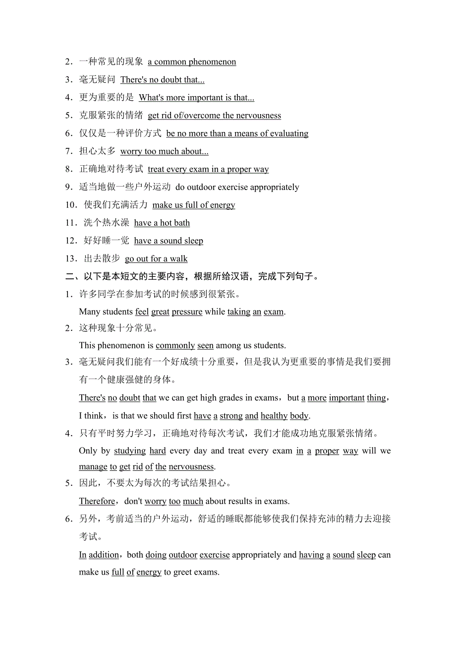 《创新设计》2015高考英语（四川专用）二轮复习高考倒计时精练一刻钟 第18天.doc_第2页