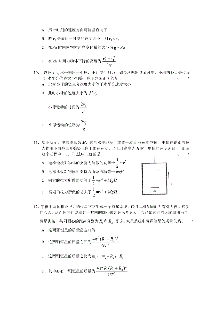 无棣二中高三第二次月考试题（物理）.doc_第3页