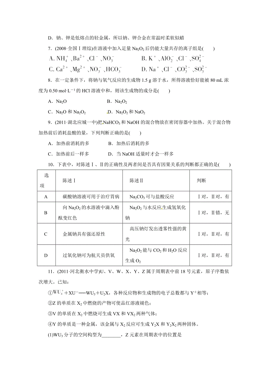 2013届高考化学章节高效复习试题9 WORD版含答案.doc_第2页