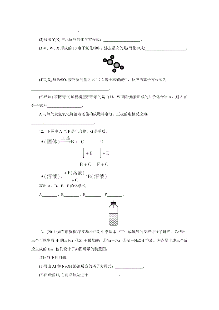 2013届高考化学章节高效复习试题9 WORD版含答案.doc_第3页