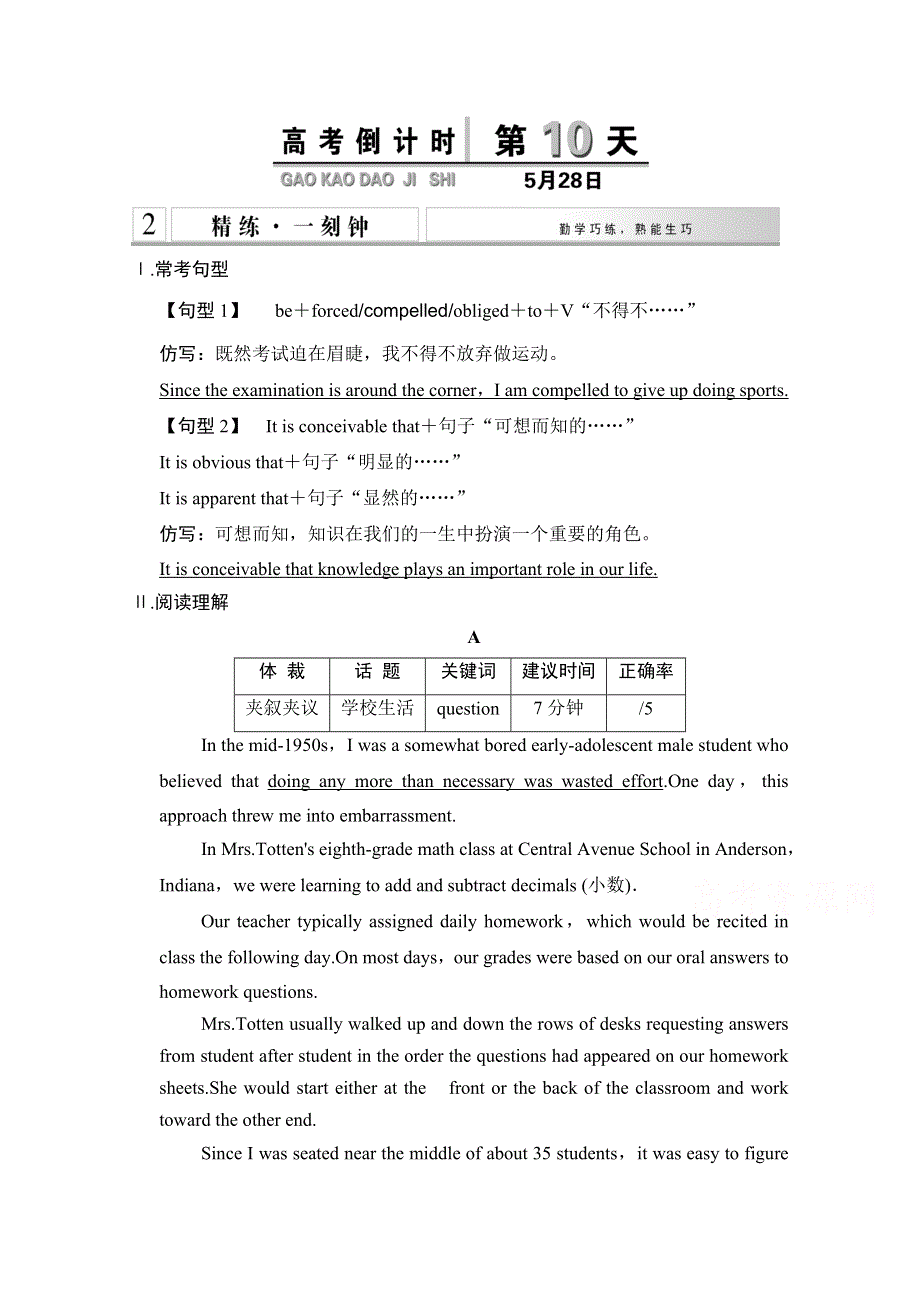 《创新设计》2015高考英语（四川专用）二轮复习高考倒计时精练一刻钟 第10天.doc_第1页