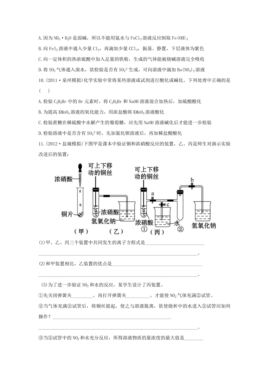 2013届高考化学模拟+权威预测：专题二十三 化学实验方案设计与评价 WORD版含答案.doc_第3页