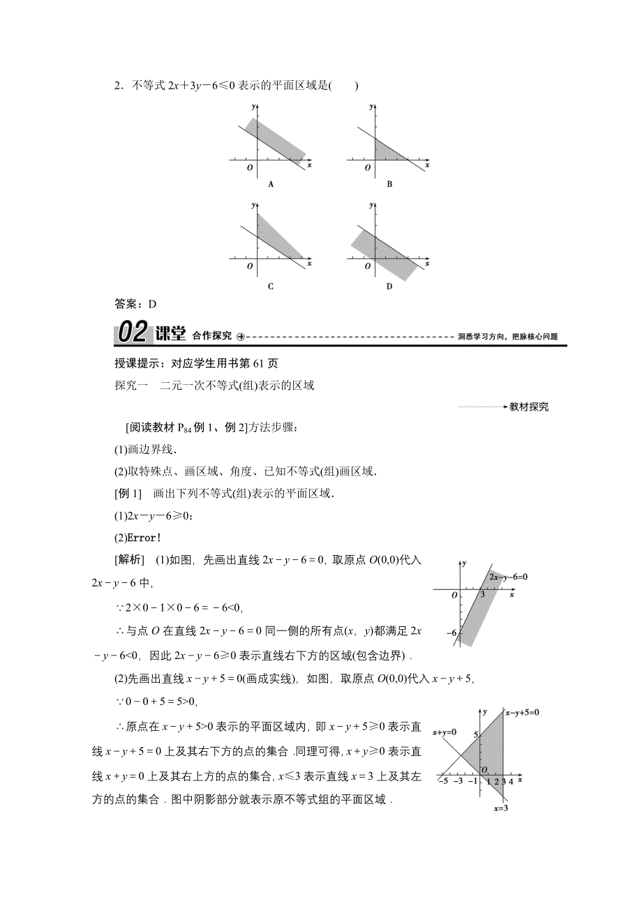 2020-2021学年人教A版数学必修5配套学案：3-3-1　二元一次不等式（组）与平面区域 WORD版含解析.doc_第3页