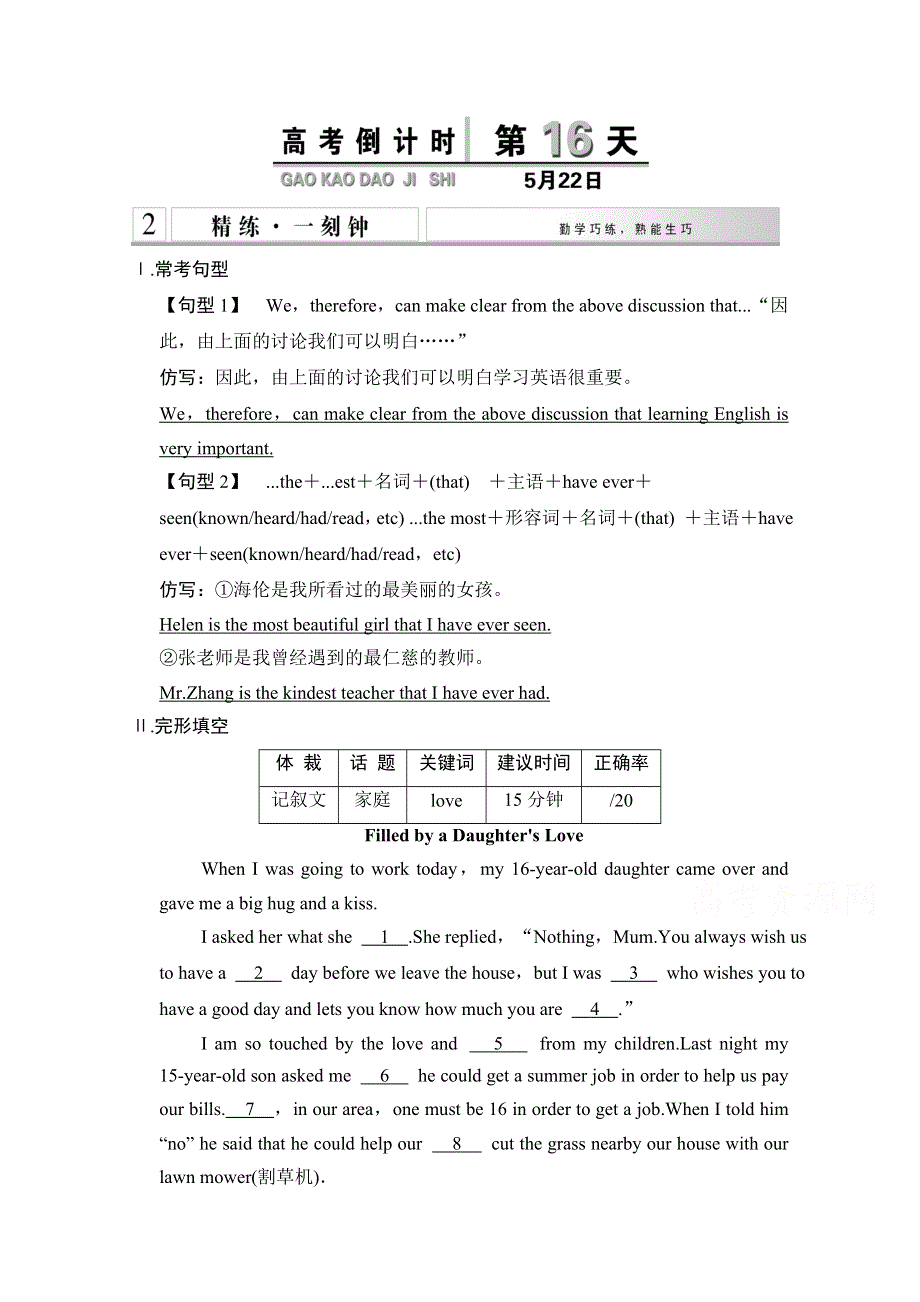 《创新设计》2015高考英语（四川专用）二轮复习高考倒计时精练一刻钟 第16天.doc_第1页