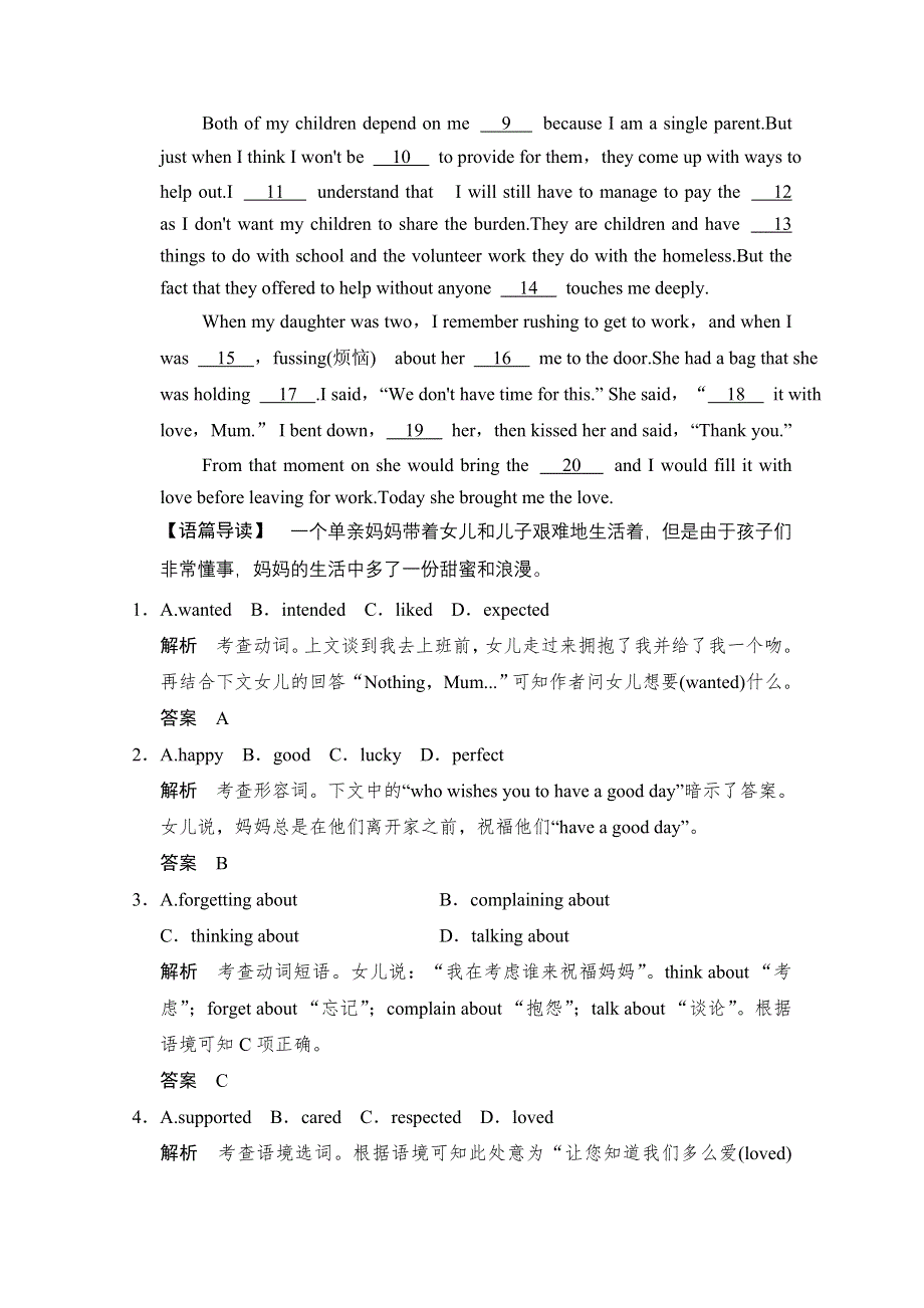 《创新设计》2015高考英语（四川专用）二轮复习高考倒计时精练一刻钟 第16天.doc_第2页