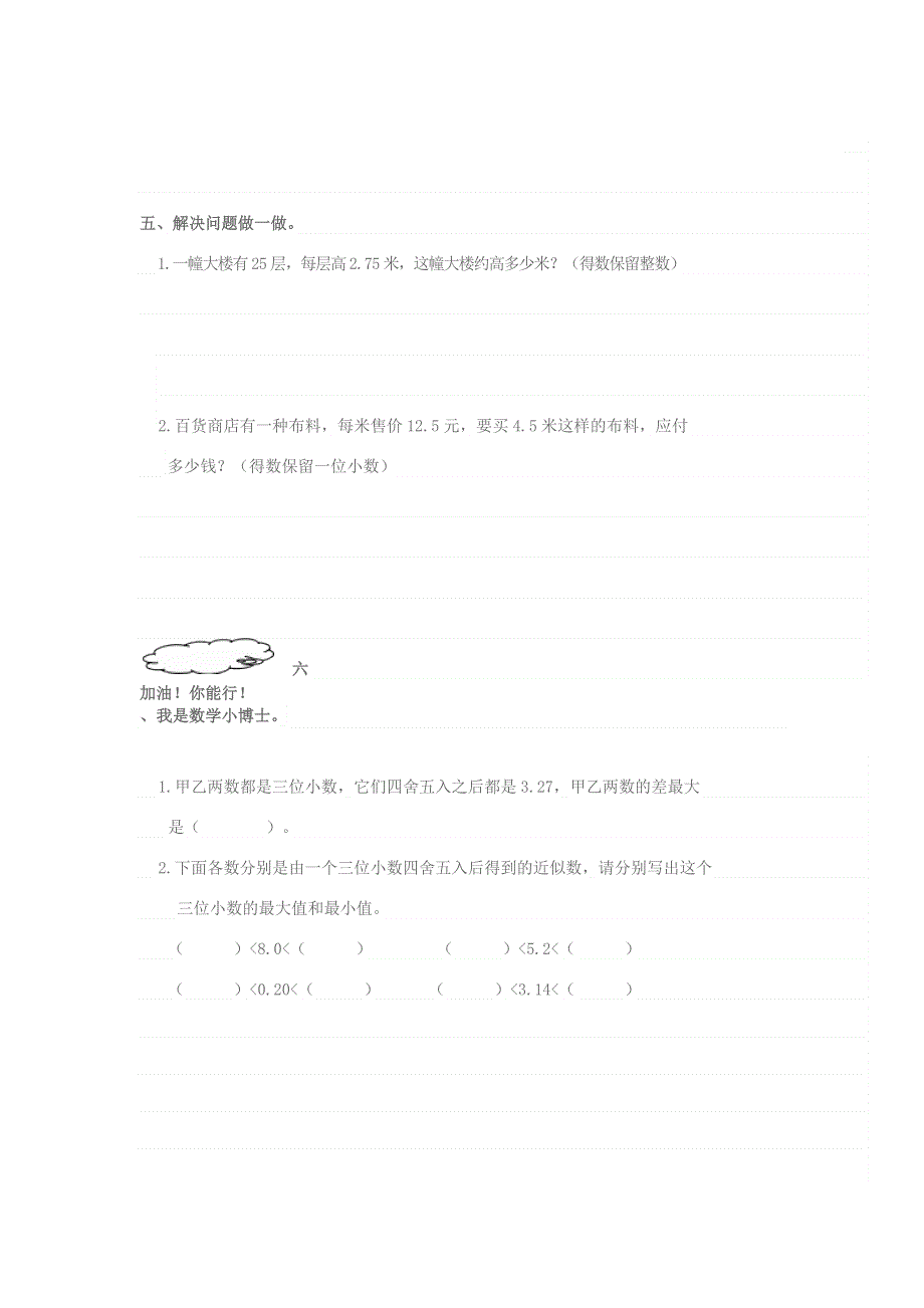 五年级数学上册 第一单元 小数乘法 4积的近似数一课一练 新人教版.docx_第2页