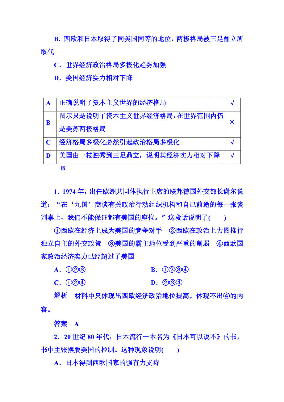 2015年新课标版历史必修1 学案 课堂互动探究 26（第八单元）.doc_第2页