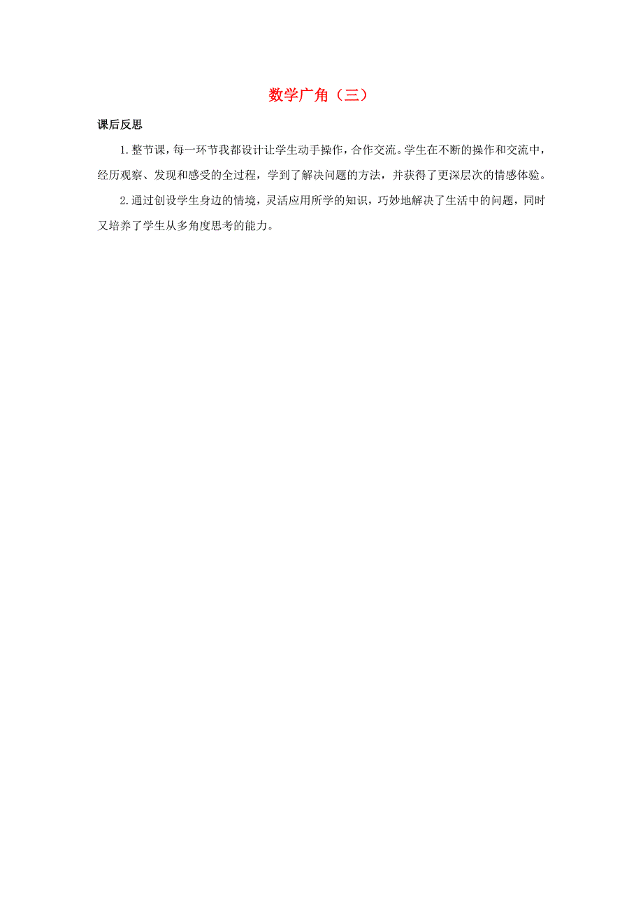 五年级数学上册 7 数学广角—植树问题 7.docx_第1页