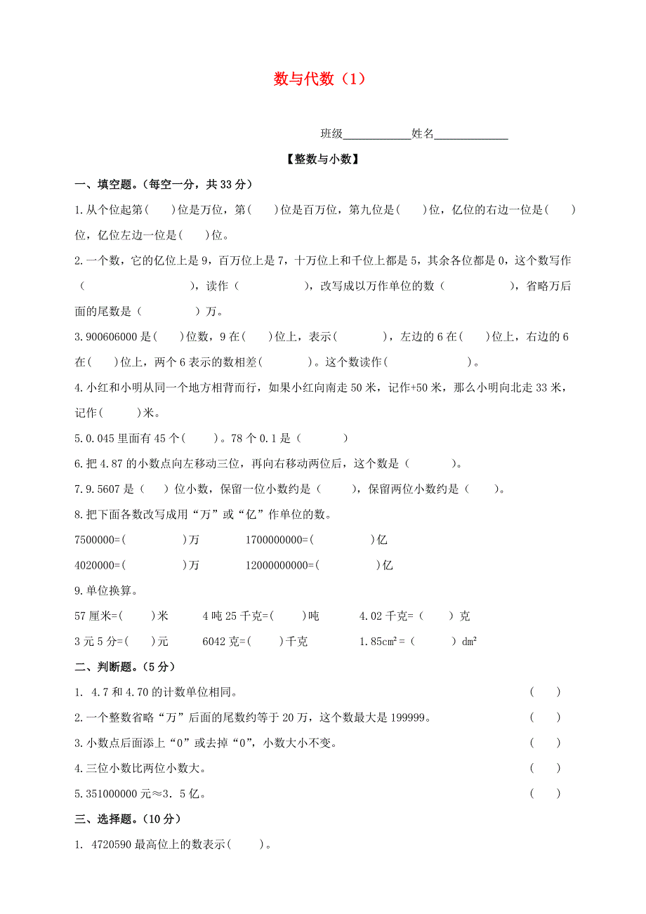 2020六年级数学下册 知识点专项训练 专题（1）数与代数（1） 新人教版.doc_第1页