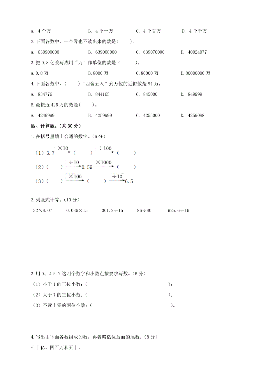 2020六年级数学下册 知识点专项训练 专题（1）数与代数（1） 新人教版.doc_第2页