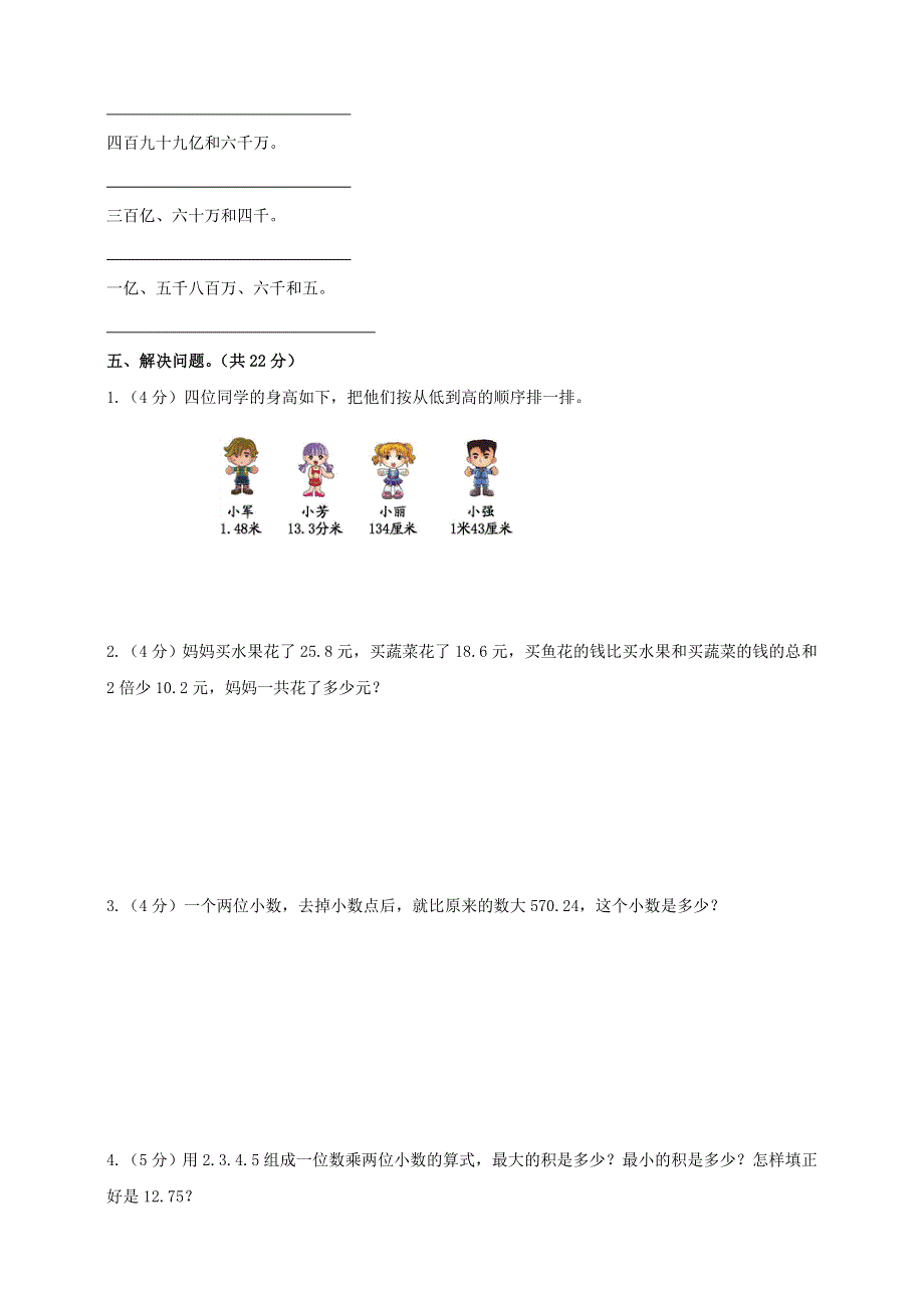 2020六年级数学下册 知识点专项训练 专题（1）数与代数（1） 新人教版.doc_第3页