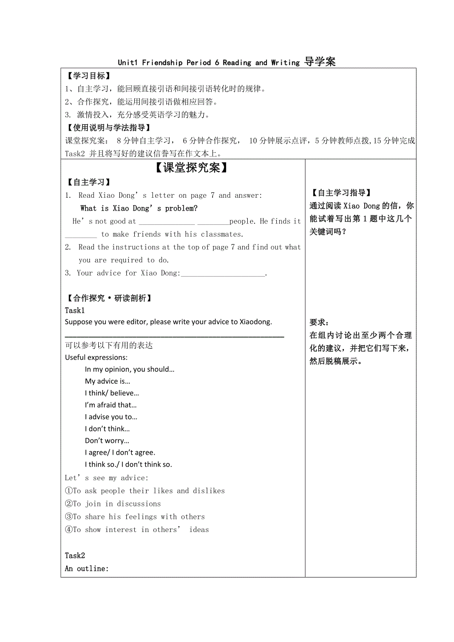 2011高一英语学案：UNIT1 FRIENDSHIP-READING AND WRITING （新人教必修1）.doc_第1页