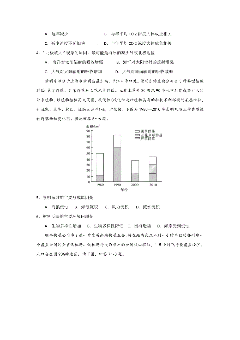 《名校推荐》湖北省襄阳市第四中学2017届高三文综选择题专项训练（一） WORD版无答案.doc_第2页