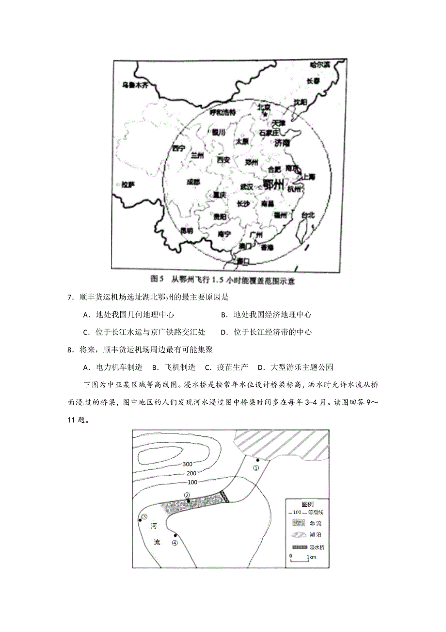 《名校推荐》湖北省襄阳市第四中学2017届高三文综选择题专项训练（一） WORD版无答案.doc_第3页