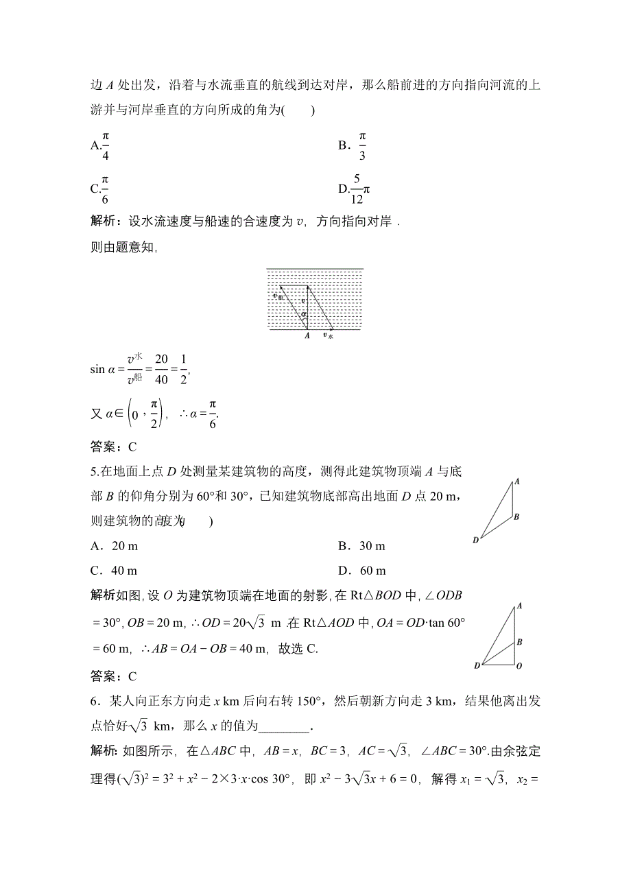 2020-2021学年人教A版数学必修5配套课时跟踪训练：1-2 第2课时　测量高度、角度问题 WORD版含解析.doc_第2页