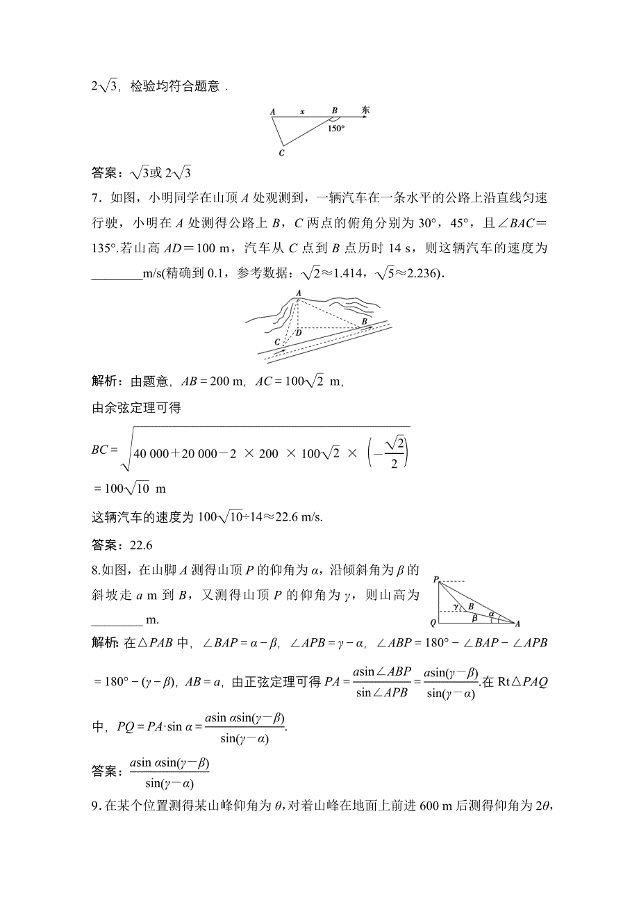 2020-2021学年人教A版数学必修5配套课时跟踪训练：1-2 第2课时　测量高度、角度问题 WORD版含解析.doc_第3页