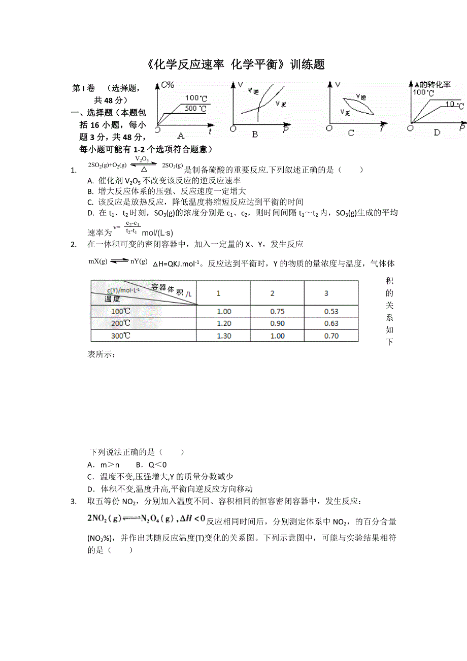 《名校推荐》湖北省武汉外国语学校2015-2016学年高一化学选修4单元训练-化学反应速率、化学平衡.doc_第1页