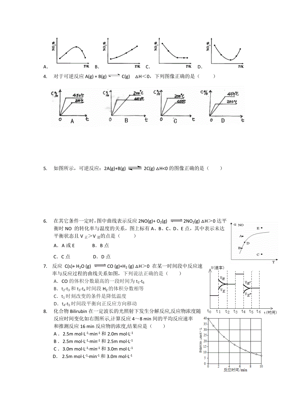 《名校推荐》湖北省武汉外国语学校2015-2016学年高一化学选修4单元训练-化学反应速率、化学平衡.doc_第2页