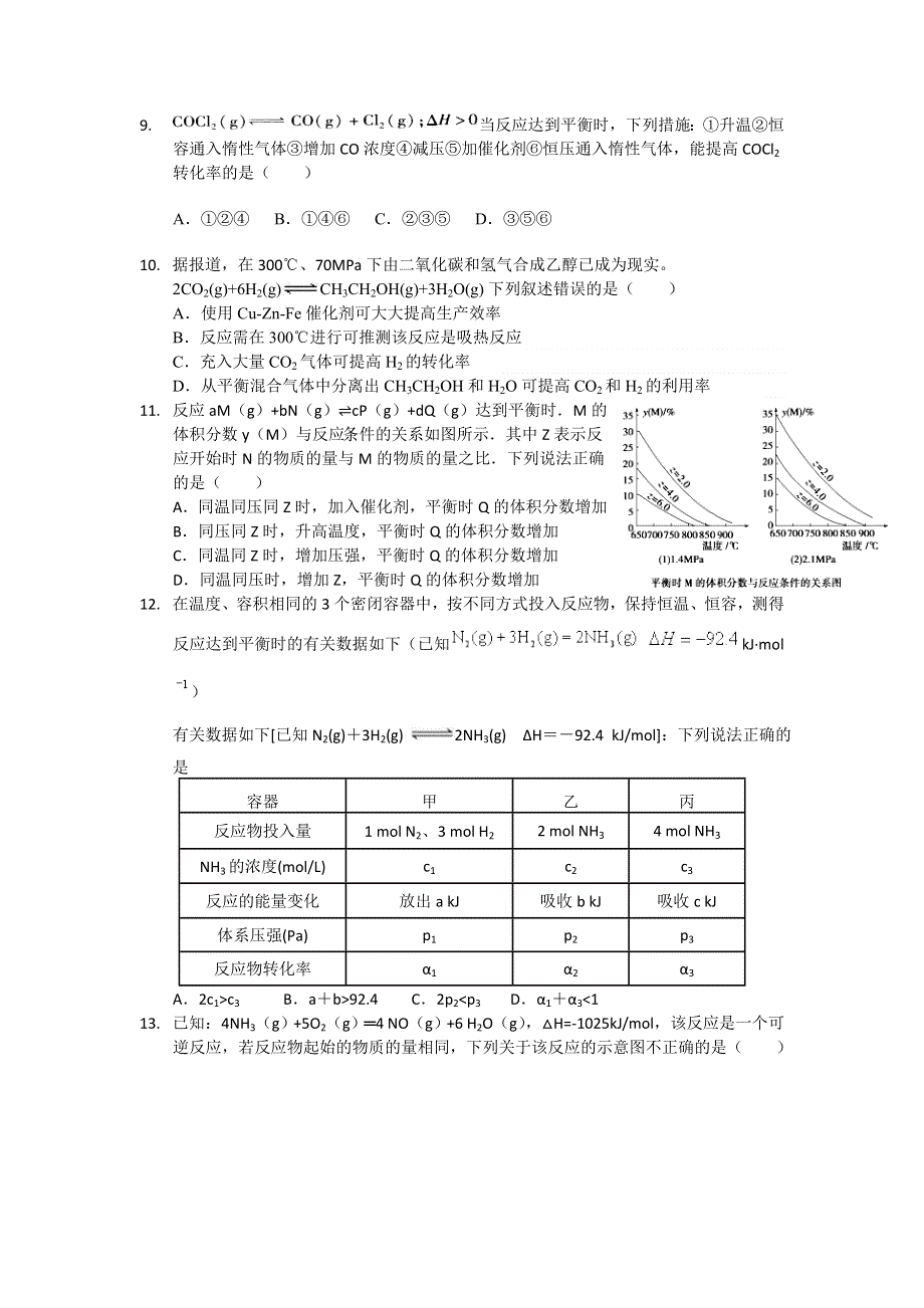 《名校推荐》湖北省武汉外国语学校2015-2016学年高一化学选修4单元训练-化学反应速率、化学平衡.doc_第3页